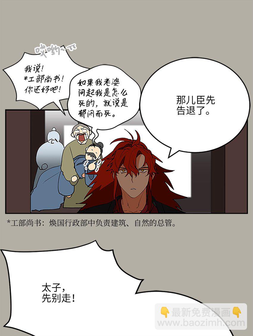 《野兽太子太会撩》11 太子跪求 第23页