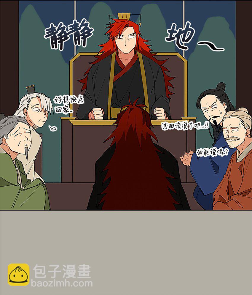 《野兽太子太会撩》11 太子跪求 第25页