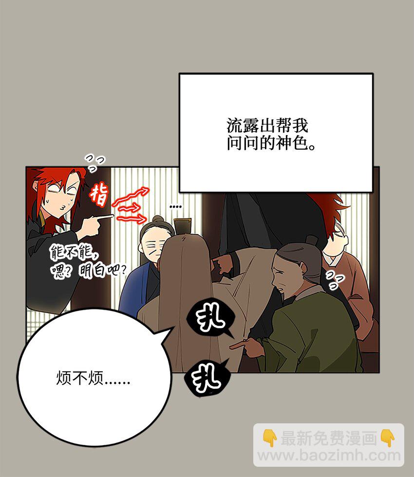 《野兽太子太会撩》11 太子跪求 第27页