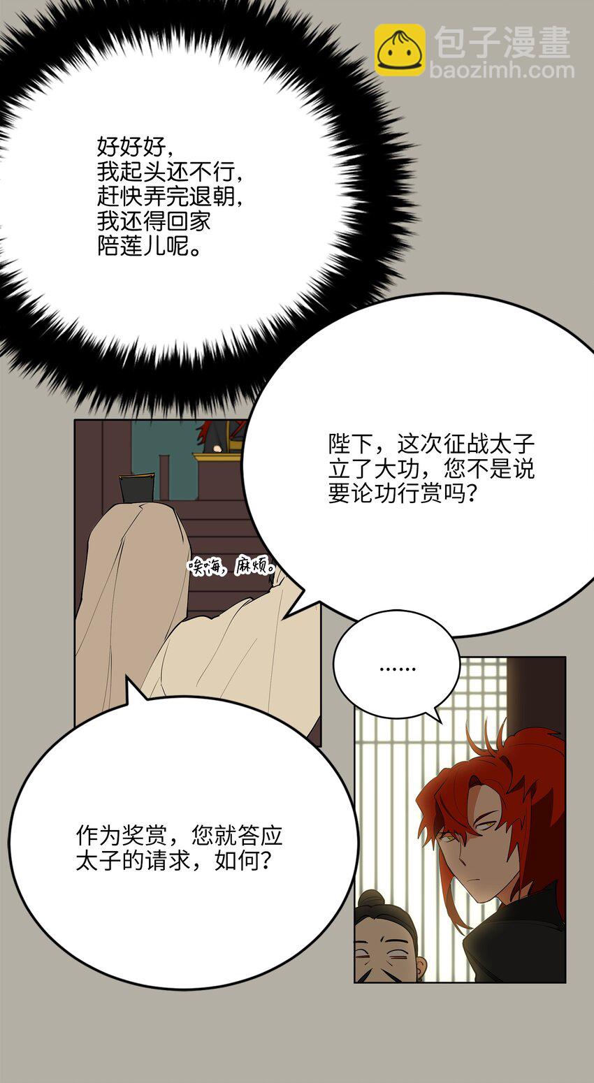《野兽太子太会撩》11 太子跪求 第28页