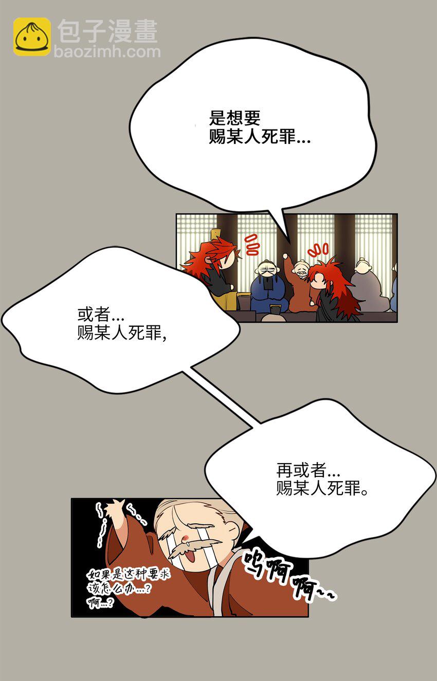 《野兽太子太会撩》11 太子跪求 第30页