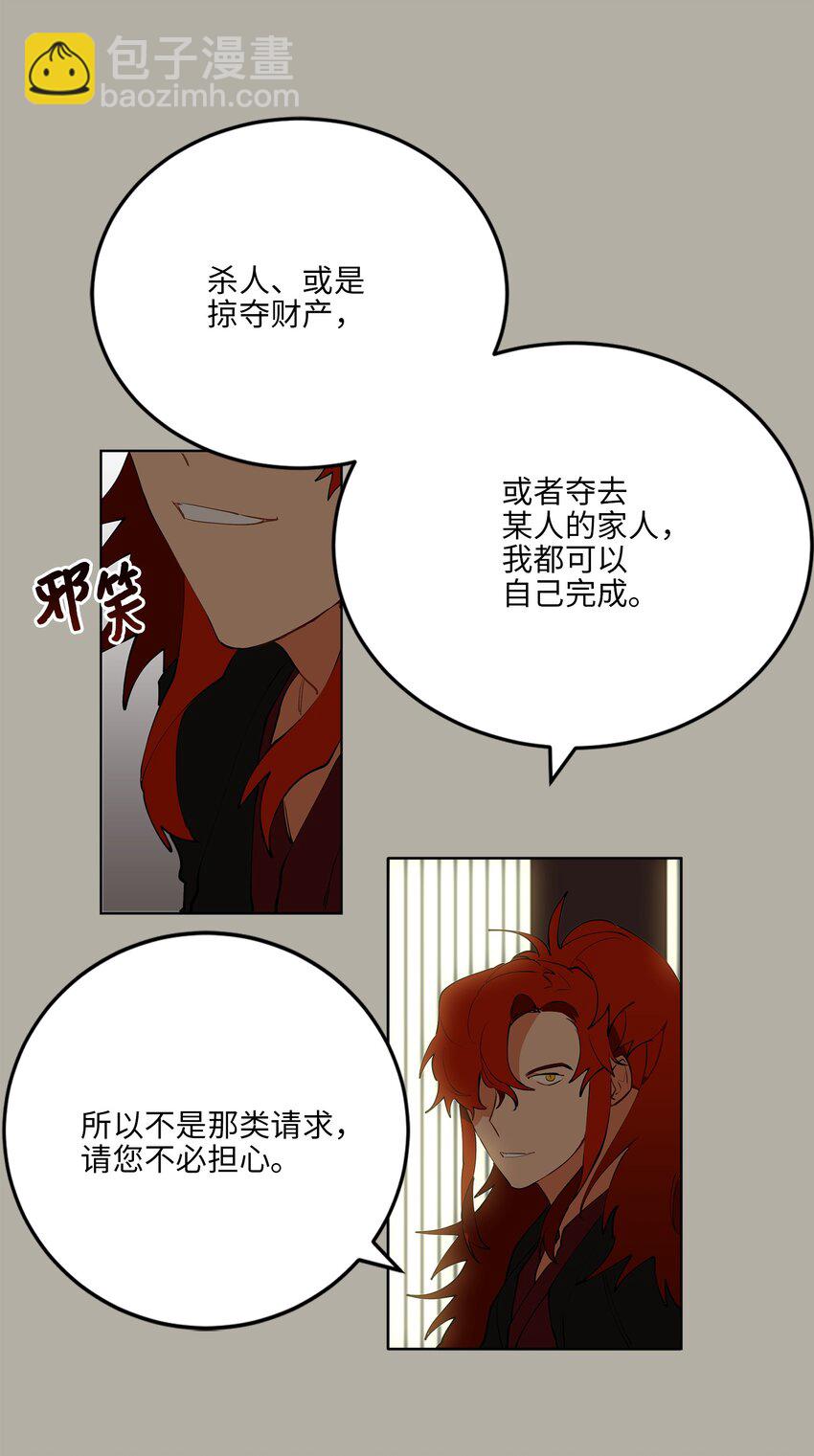 《野兽太子太会撩》11 太子跪求 第31页