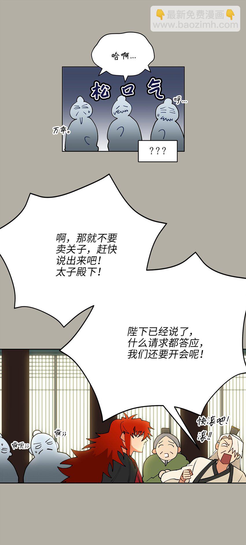 《野兽太子太会撩》11 太子跪求 第32页