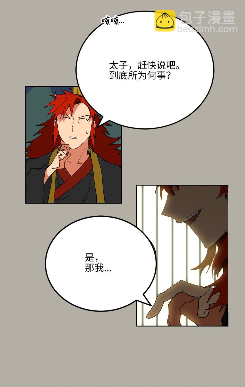 《野兽太子太会撩》11 太子跪求 第33页