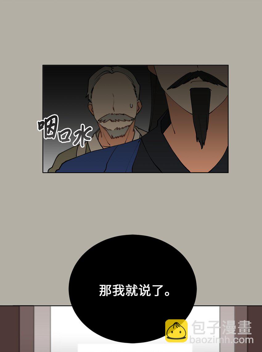 《野兽太子太会撩》11 太子跪求 第34页