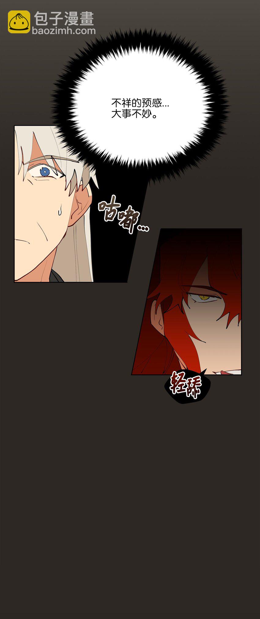 《野兽太子太会撩》11 太子跪求 第37页