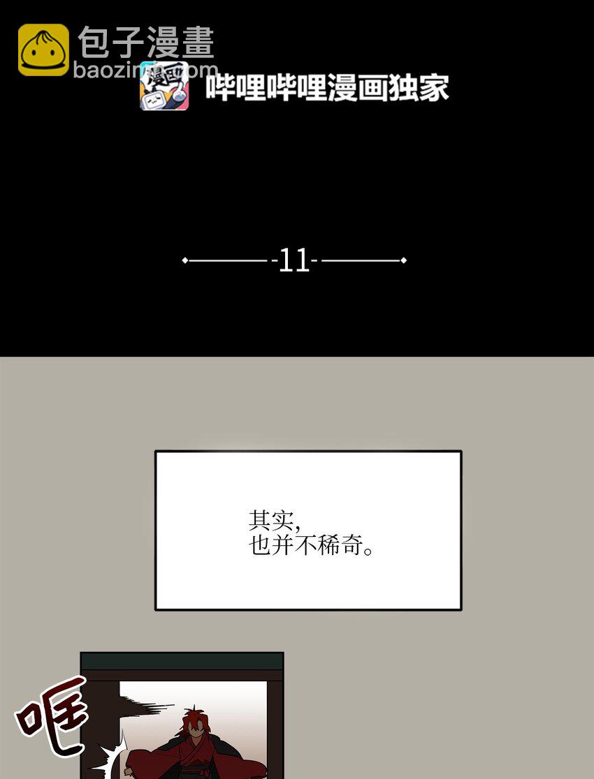 《野兽太子太会撩》11 太子跪求 第3页