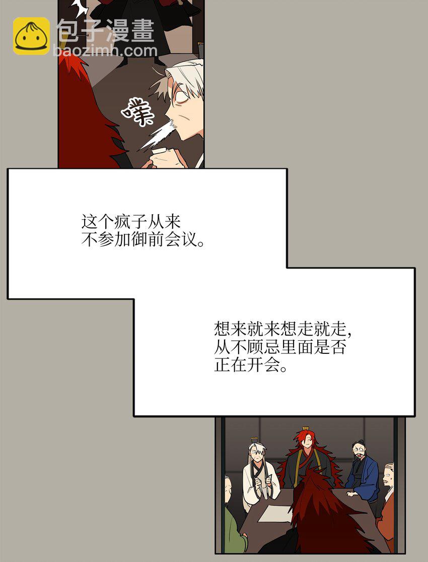 《野兽太子太会撩》11 太子跪求 第4页