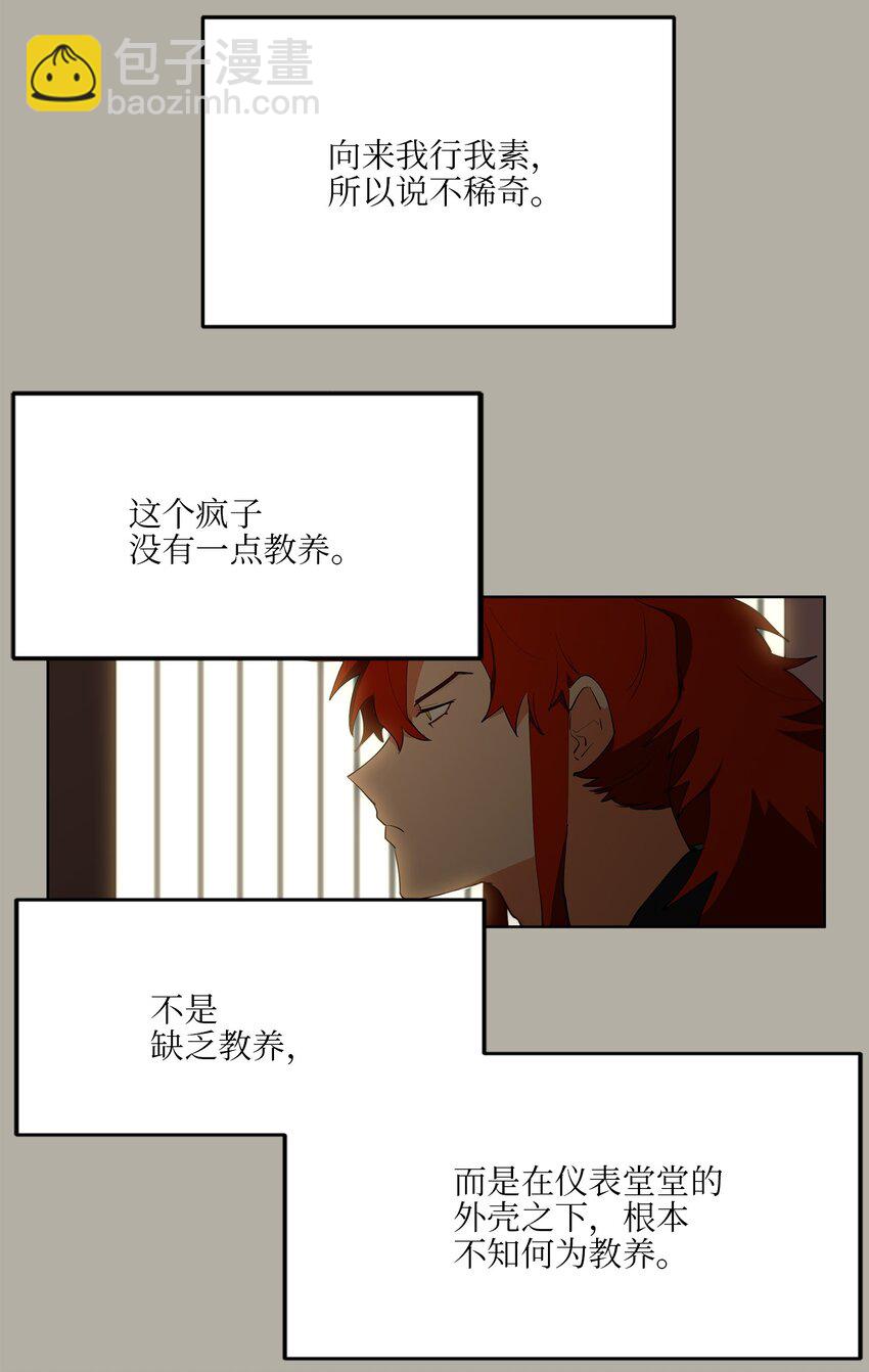 《野兽太子太会撩》11 太子跪求 第5页