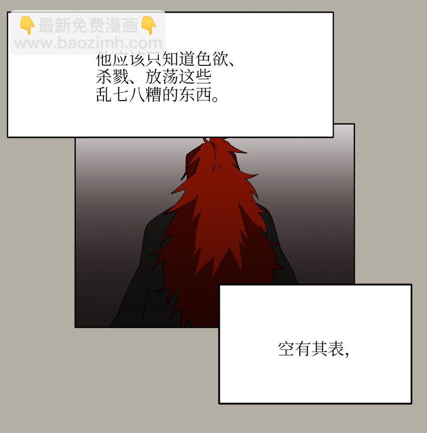 《野兽太子太会撩》11 太子跪求 第6页