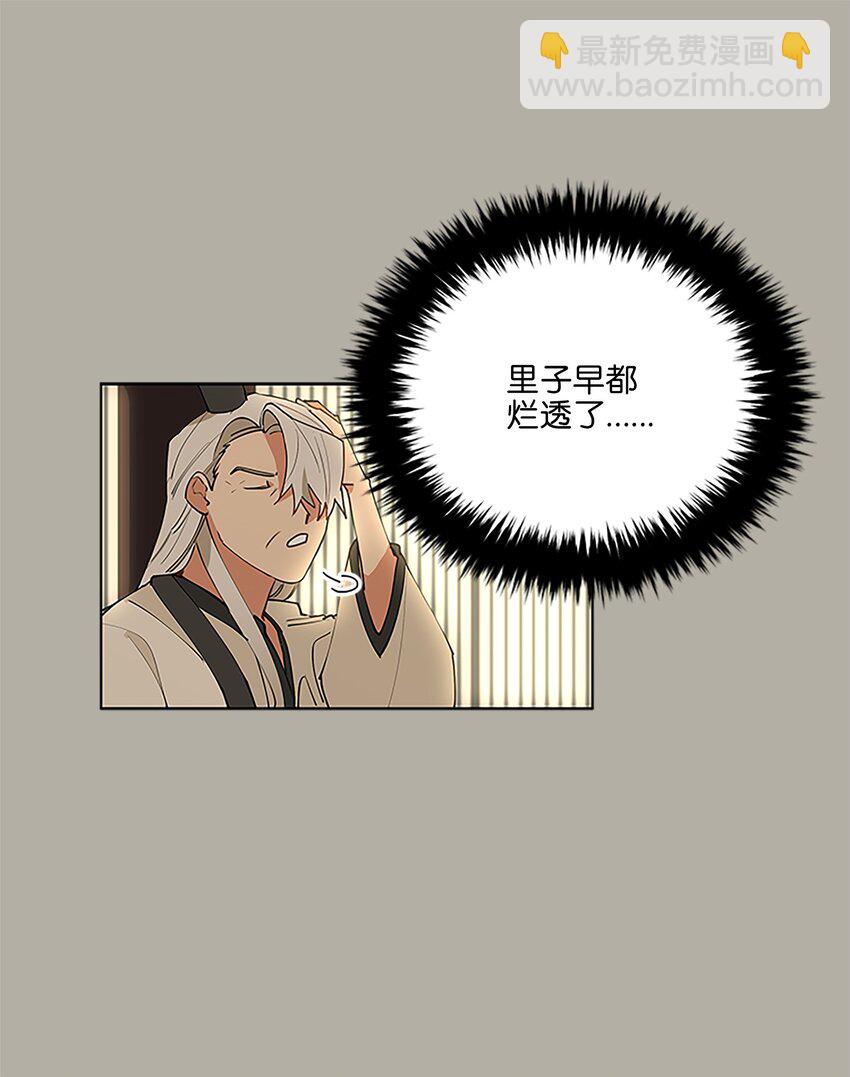 《野兽太子太会撩》11 太子跪求 第7页