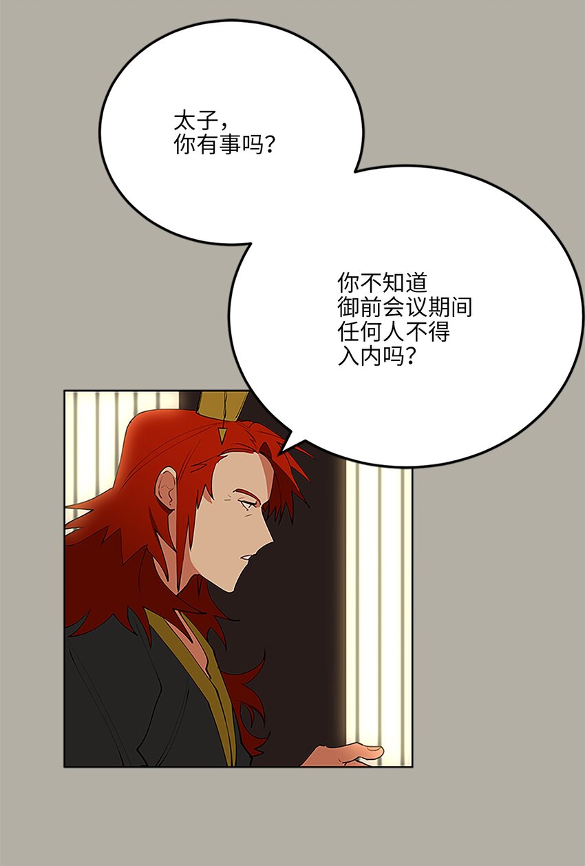 《野兽太子太会撩》11 太子跪求 第9页