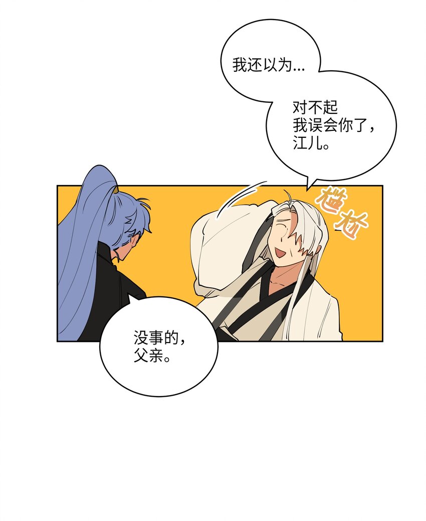 《野兽太子太会撩》10 御前侍卫 第11页