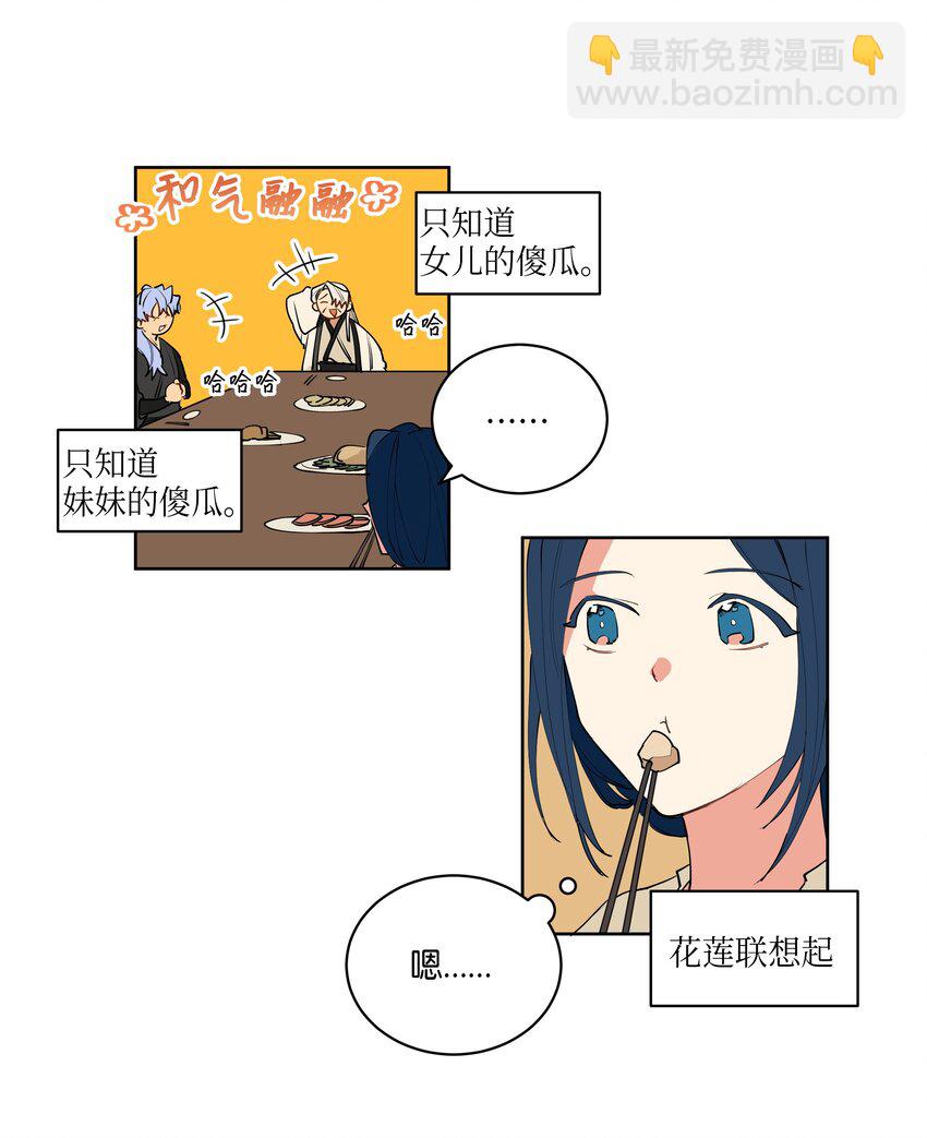 《野兽太子太会撩》10 御前侍卫 第12页