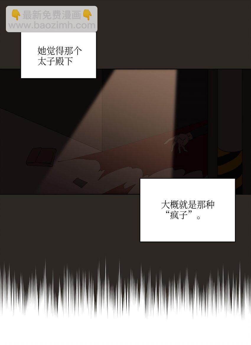 《野兽太子太会撩》10 御前侍卫 第14页