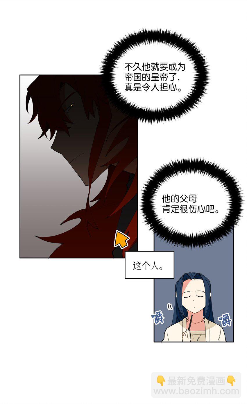 《野兽太子太会撩》10 御前侍卫 第15页