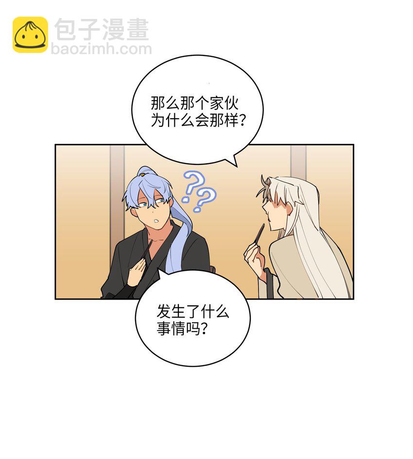 《野兽太子太会撩》10 御前侍卫 第17页
