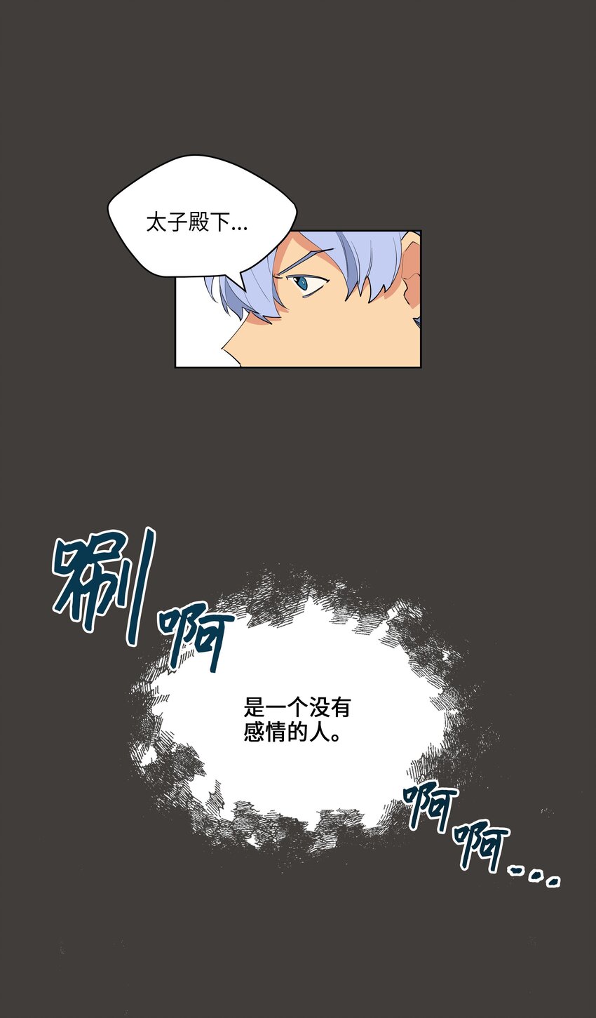 《野兽太子太会撩》10 御前侍卫 第1页