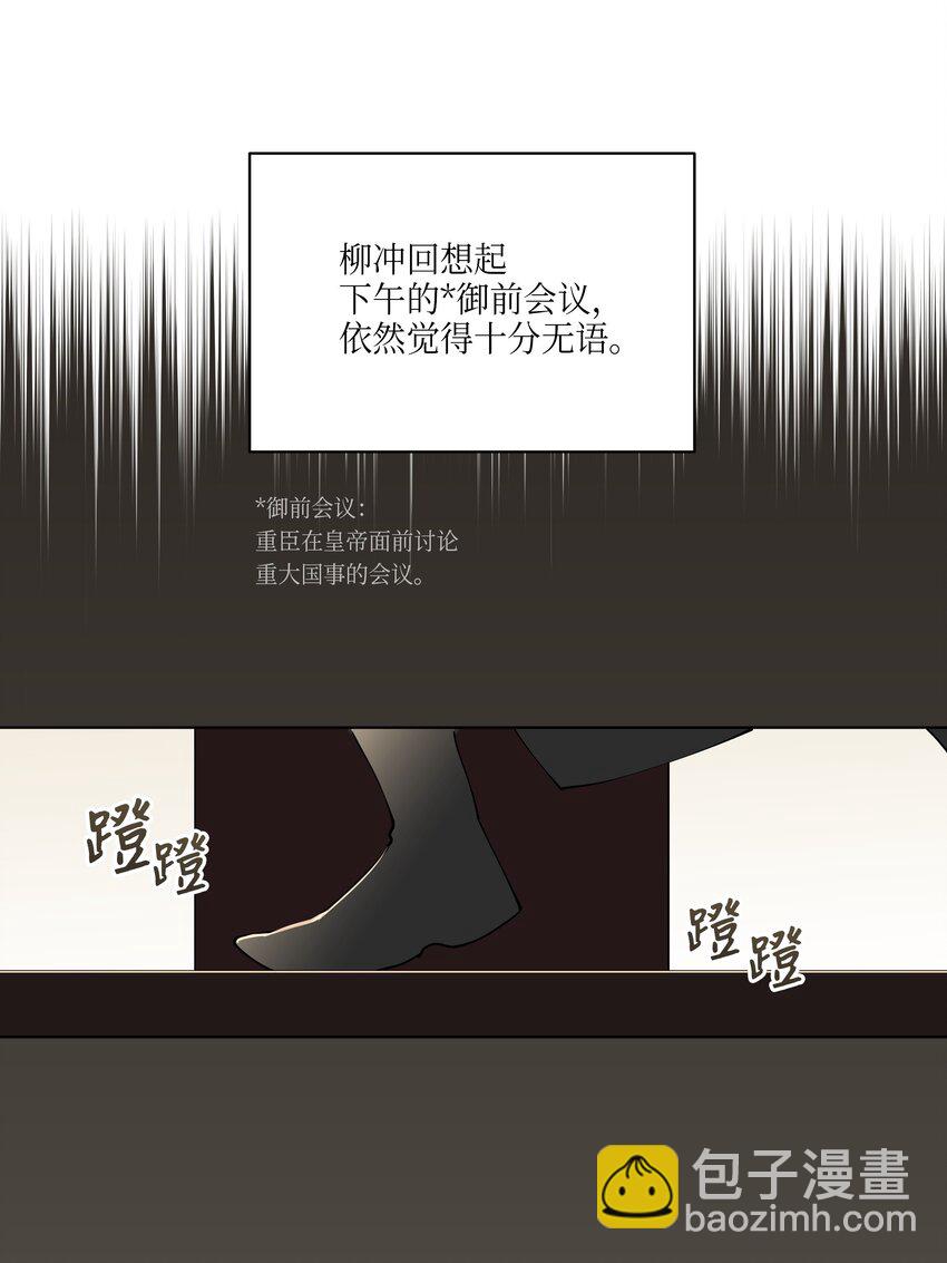 《野兽太子太会撩》10 御前侍卫 第20页