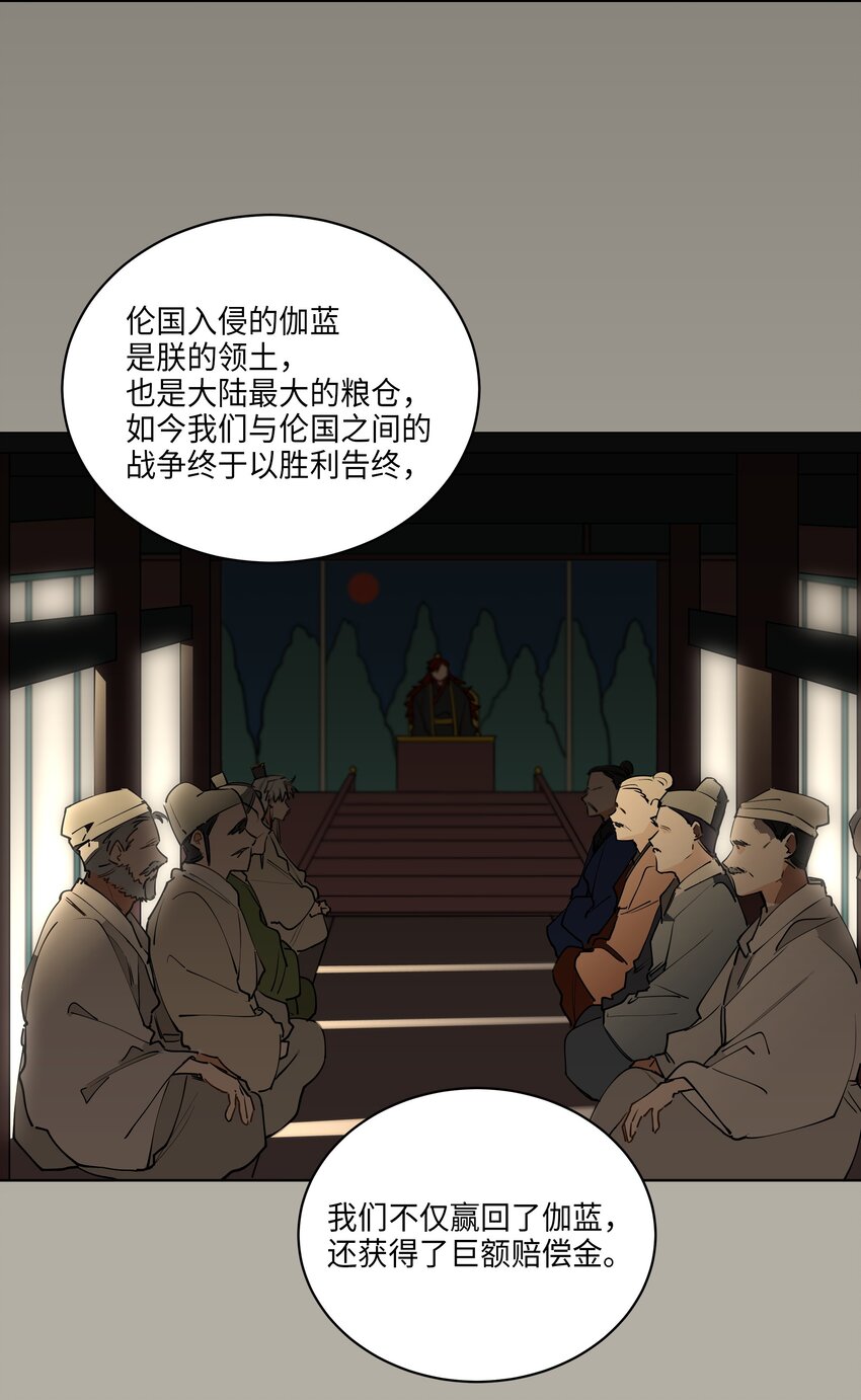 《野兽太子太会撩》10 御前侍卫 第22页