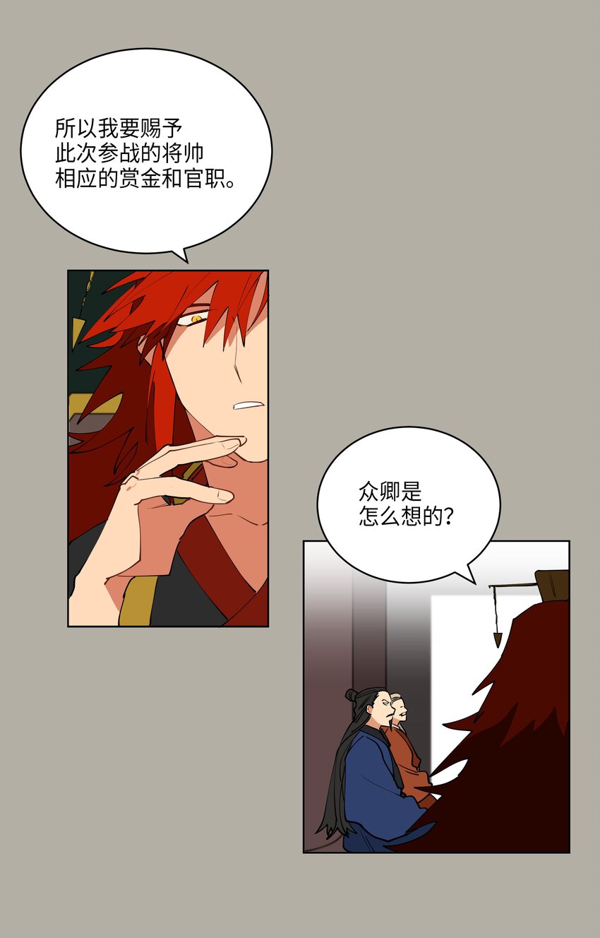 《野兽太子太会撩》10 御前侍卫 第23页