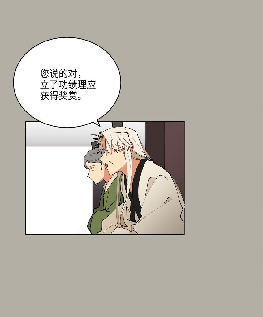 《野兽太子太会撩》10 御前侍卫 第24页