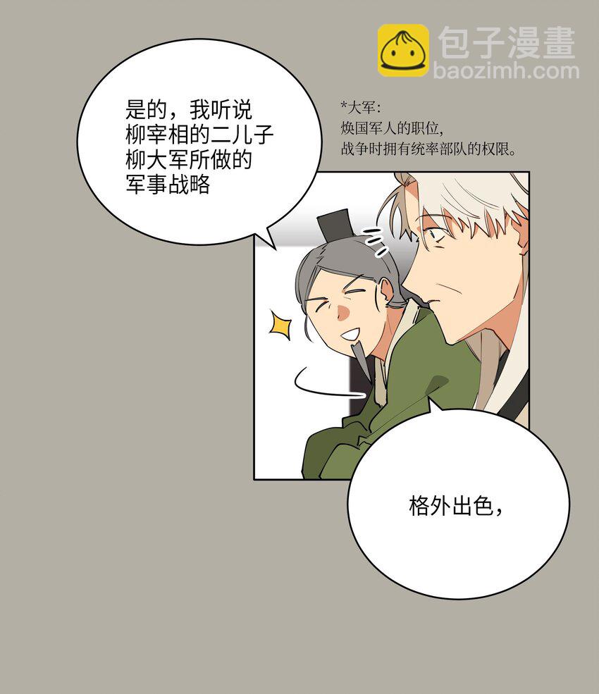 《野兽太子太会撩》10 御前侍卫 第25页