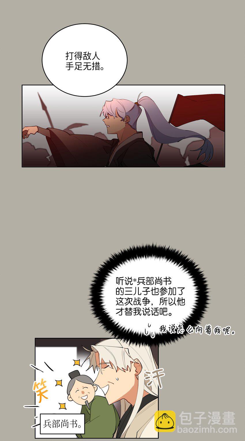 《野兽太子太会撩》10 御前侍卫 第26页