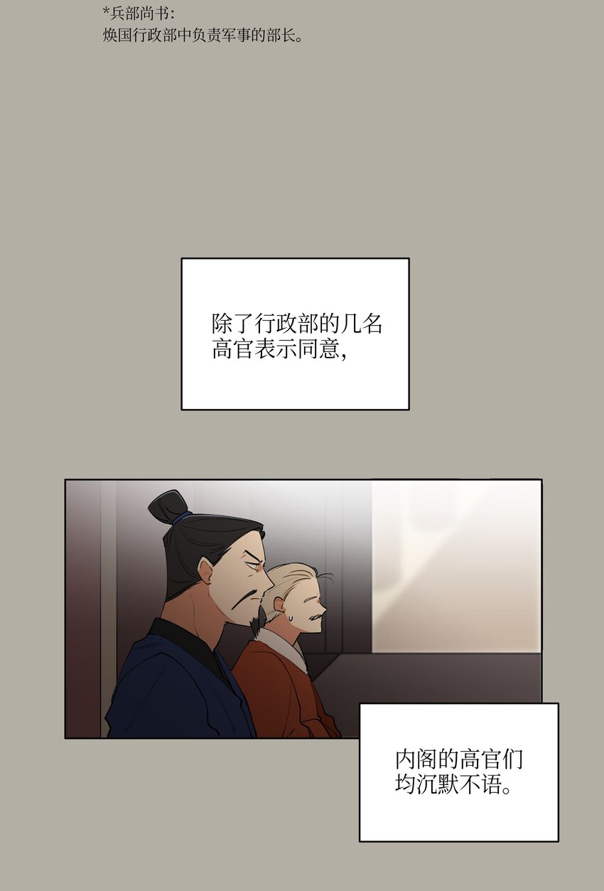《野兽太子太会撩》10 御前侍卫 第27页
