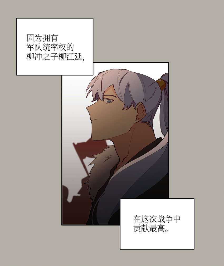 《野兽太子太会撩》10 御前侍卫 第28页