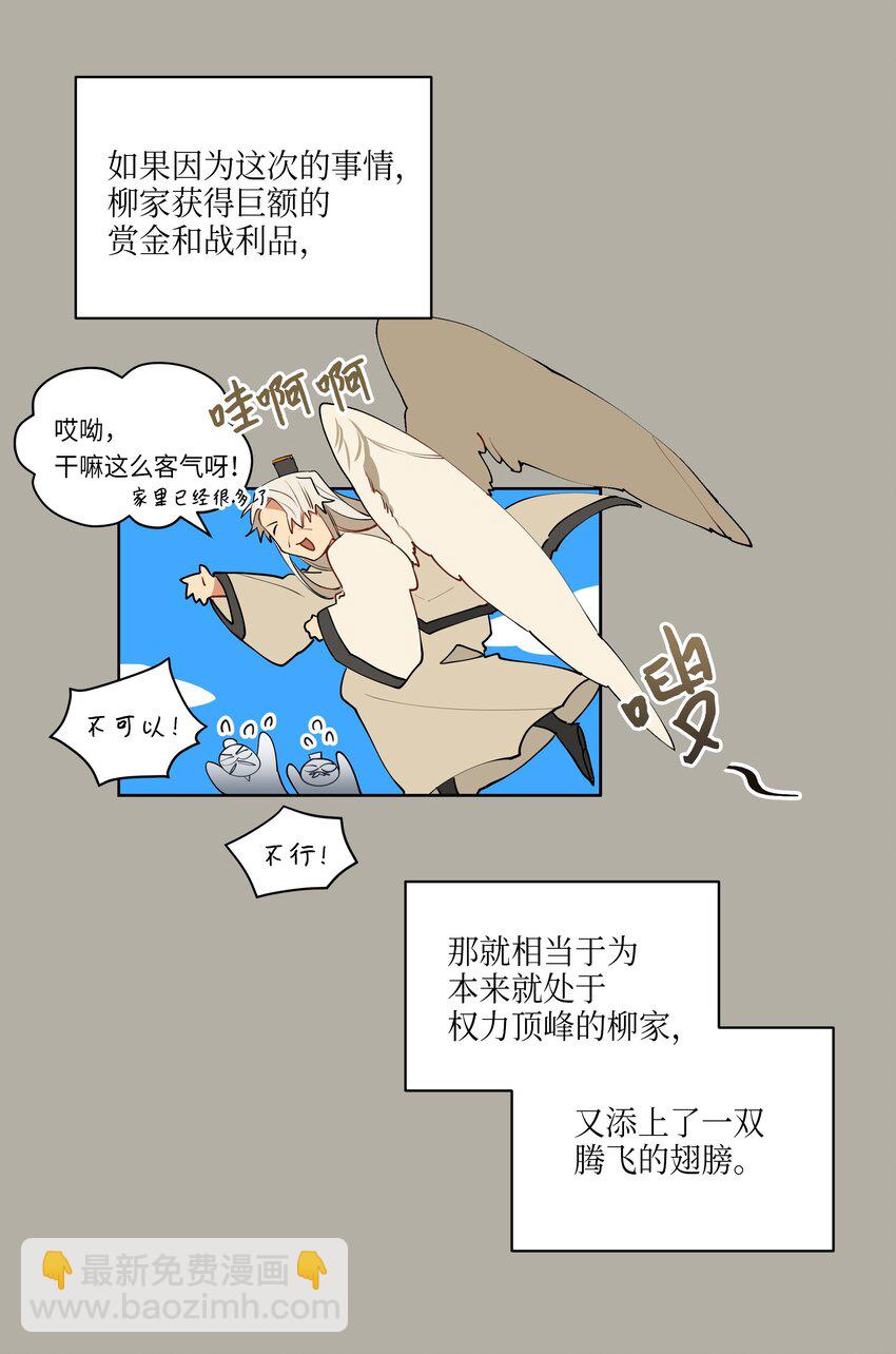 《野兽太子太会撩》10 御前侍卫 第29页