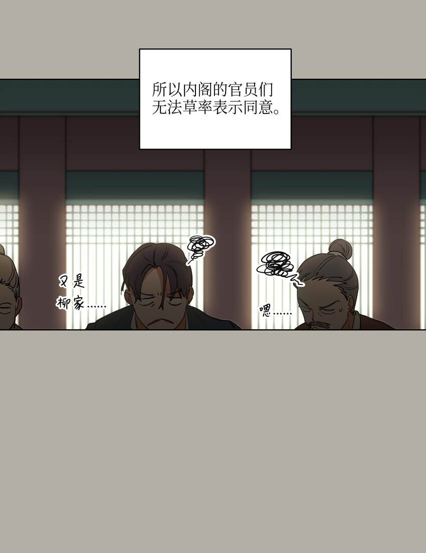 《野兽太子太会撩》10 御前侍卫 第30页