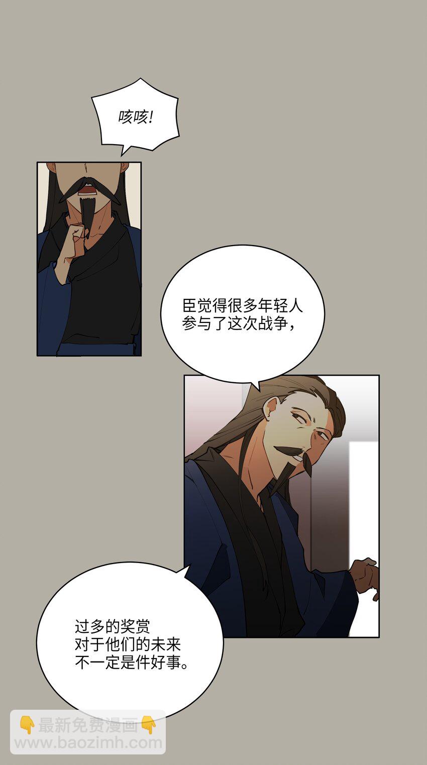 《野兽太子太会撩》10 御前侍卫 第31页