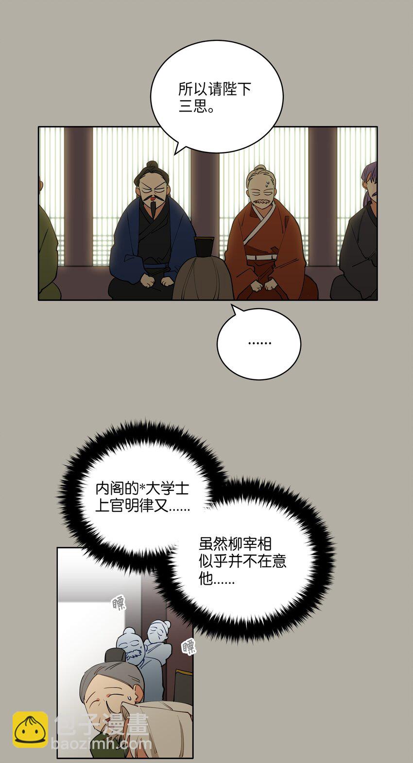 《野兽太子太会撩》10 御前侍卫 第32页