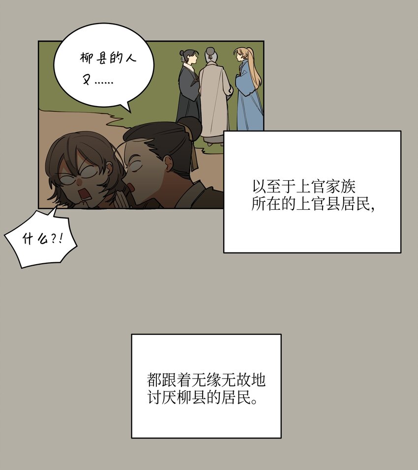 《野兽太子太会撩》10 御前侍卫 第34页