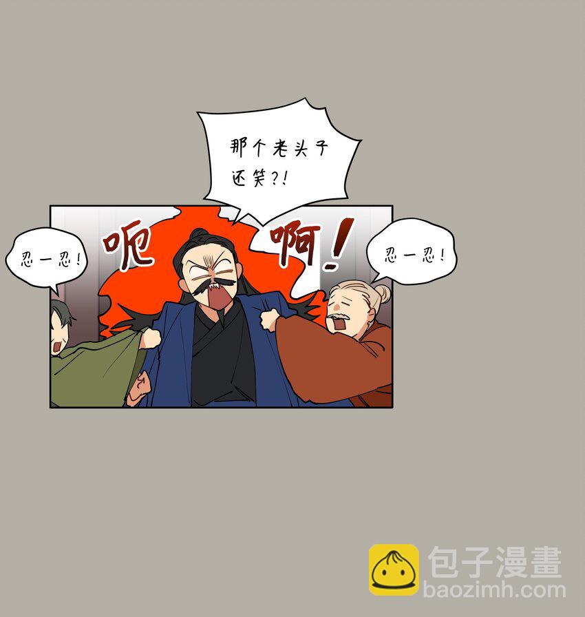 《野兽太子太会撩》10 御前侍卫 第36页