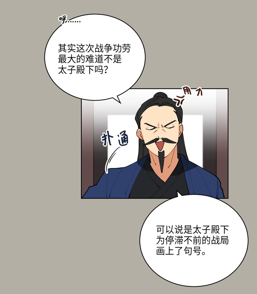 《野兽太子太会撩》10 御前侍卫 第37页