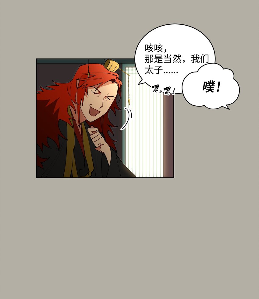 《野兽太子太会撩》10 御前侍卫 第39页