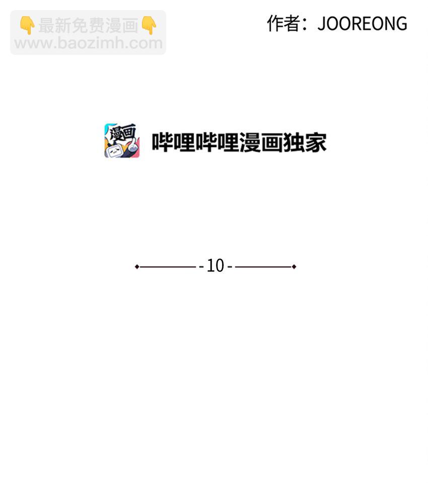 《野兽太子太会撩》10 御前侍卫 第3页