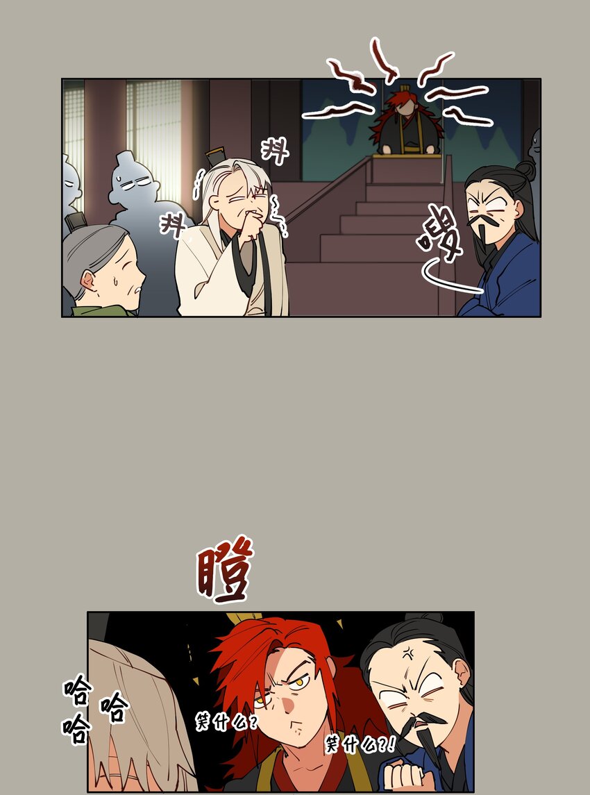 《野兽太子太会撩》10 御前侍卫 第40页