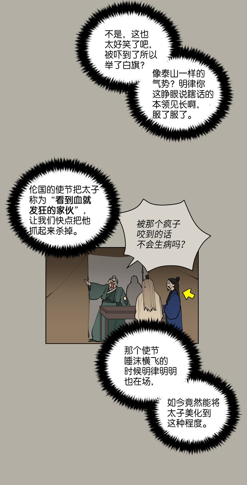 《野兽太子太会撩》10 御前侍卫 第41页