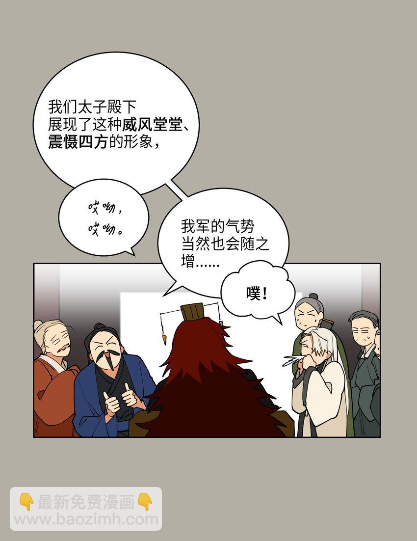 《野兽太子太会撩》10 御前侍卫 第42页