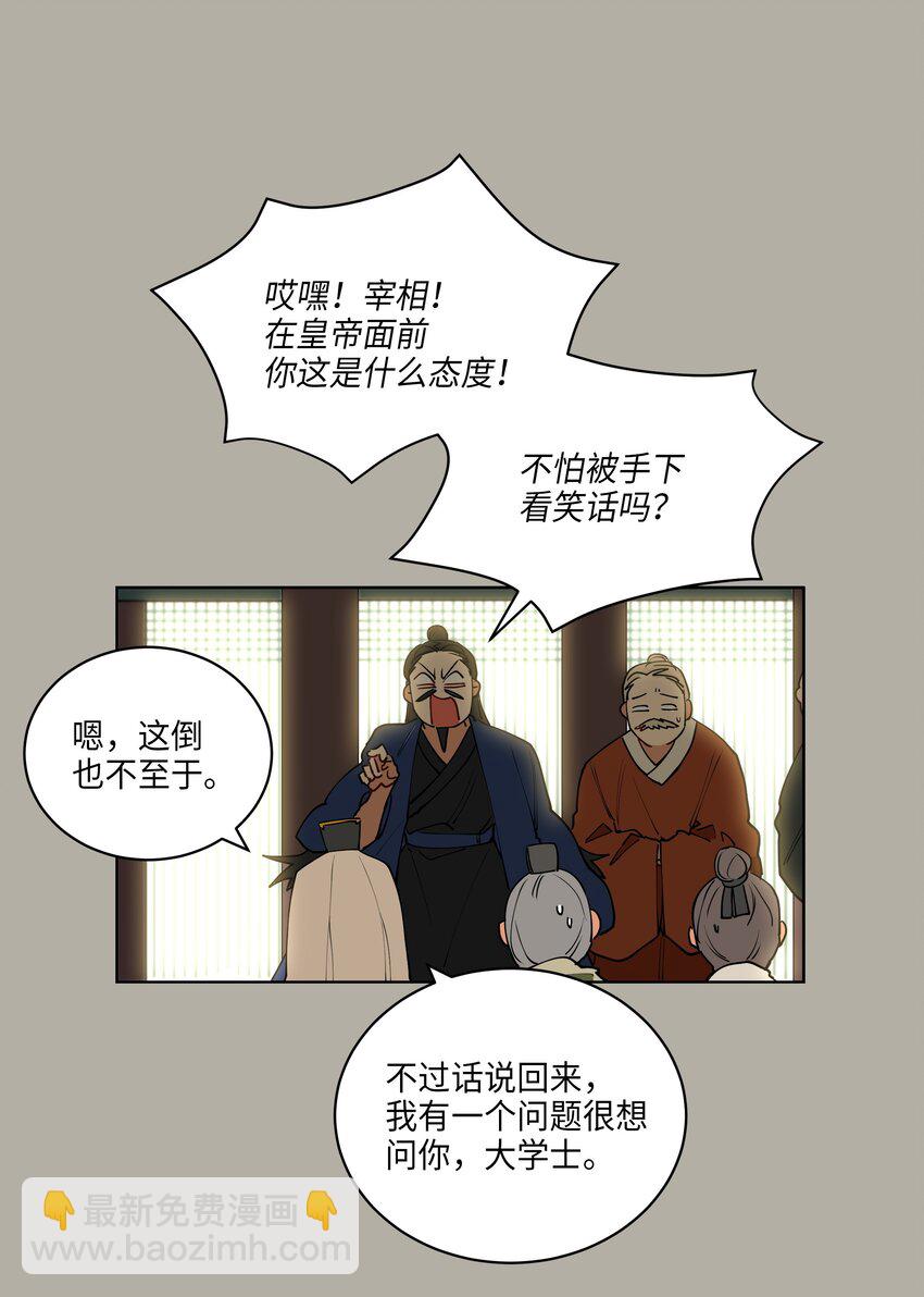 《野兽太子太会撩》10 御前侍卫 第44页