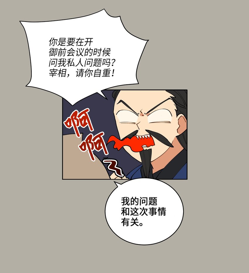 《野兽太子太会撩》10 御前侍卫 第45页