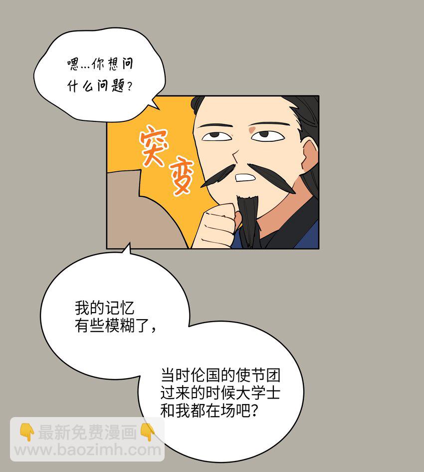《野兽太子太会撩》10 御前侍卫 第46页