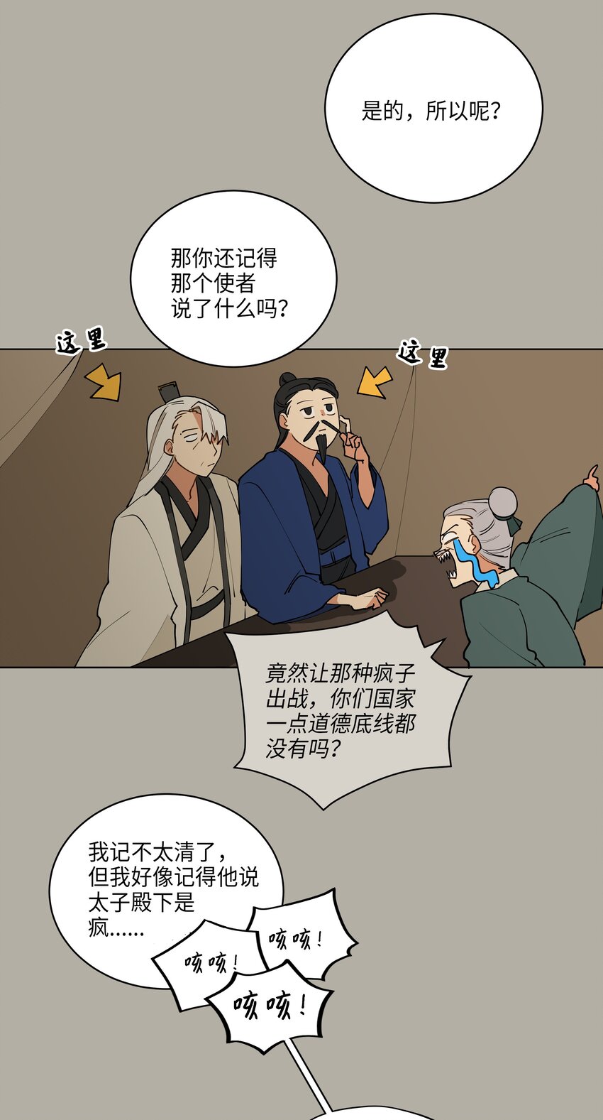 《野兽太子太会撩》10 御前侍卫 第47页