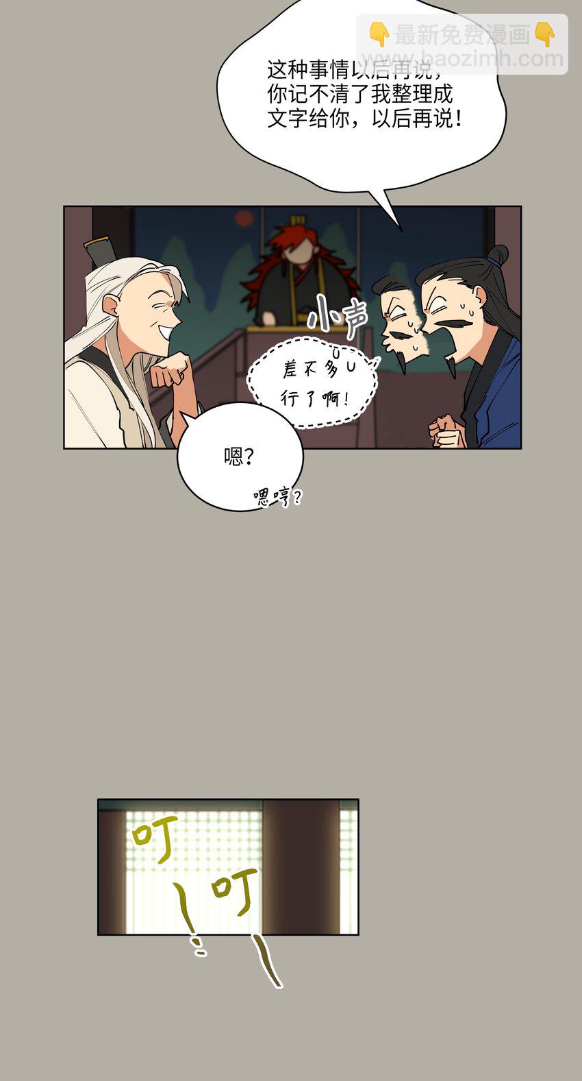 《野兽太子太会撩》10 御前侍卫 第48页