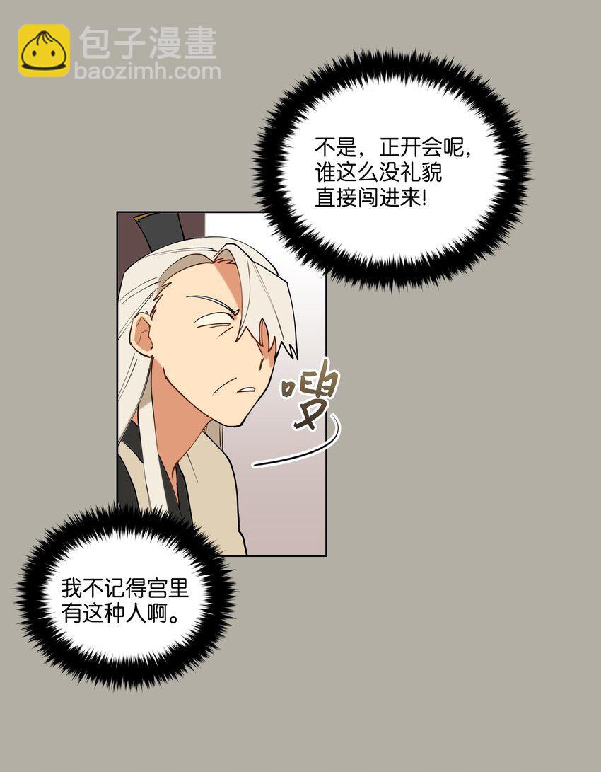《野兽太子太会撩》10 御前侍卫 第49页