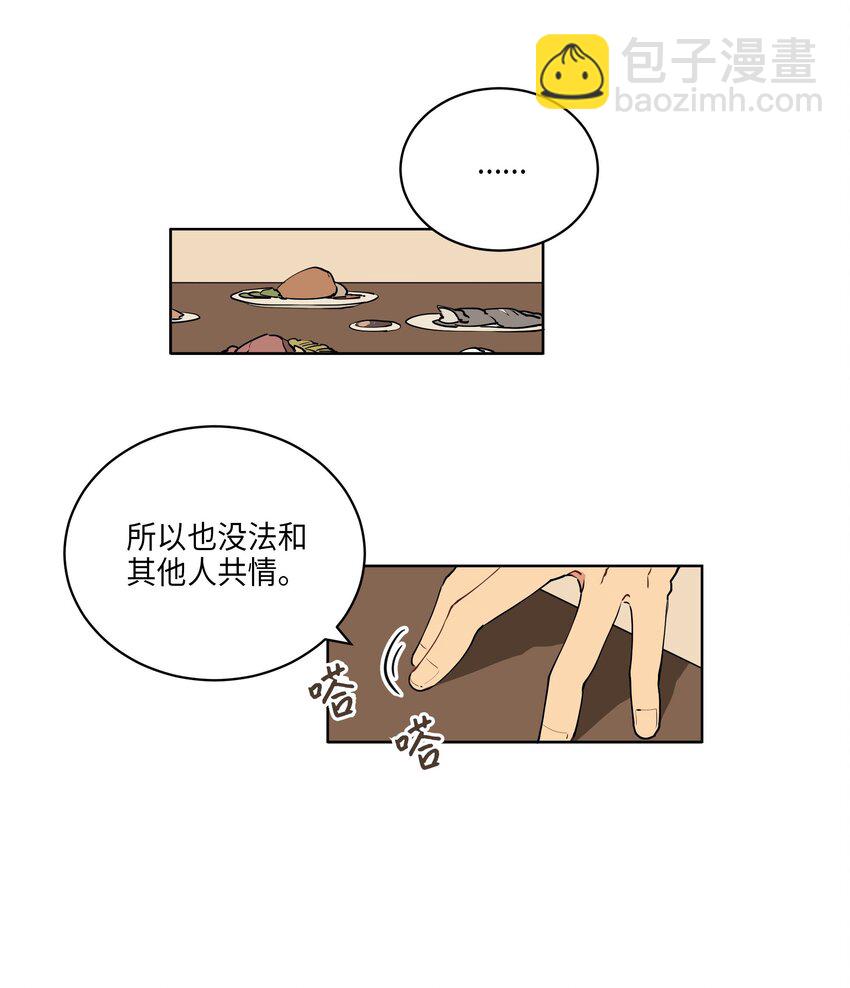 《野兽太子太会撩》10 御前侍卫 第4页