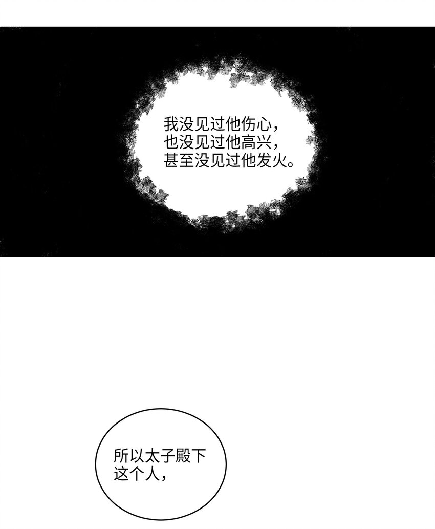 《野兽太子太会撩》10 御前侍卫 第6页